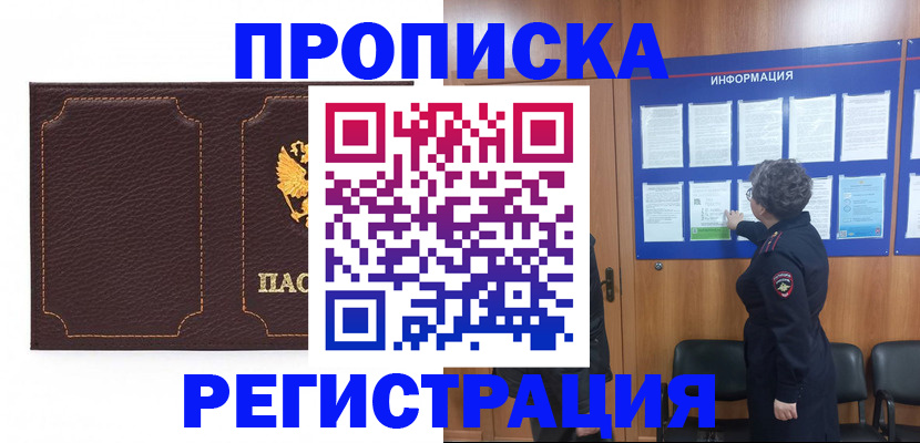 прописка в Калаче